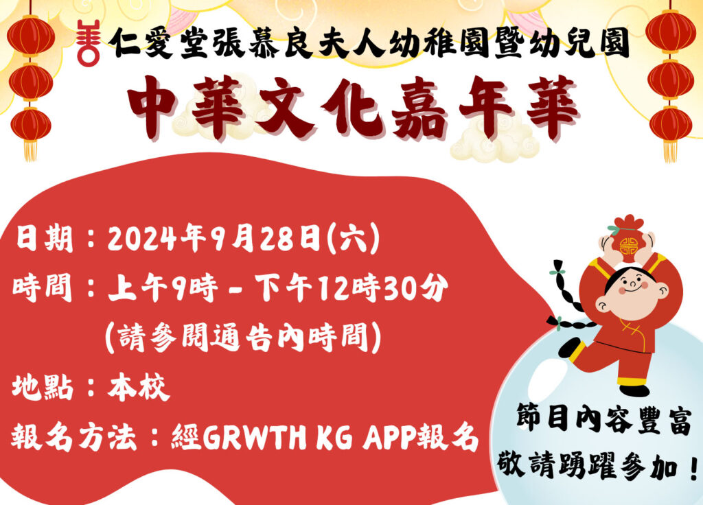 中華文化嘉年華poster - 1