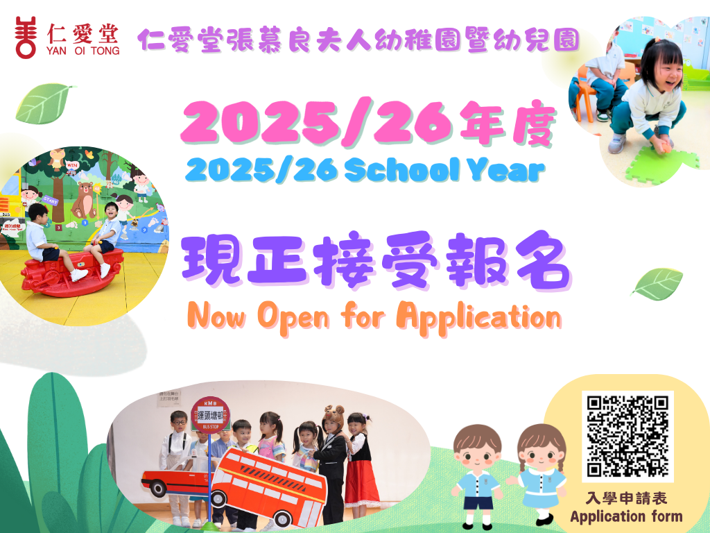 202526年度現正接受報名